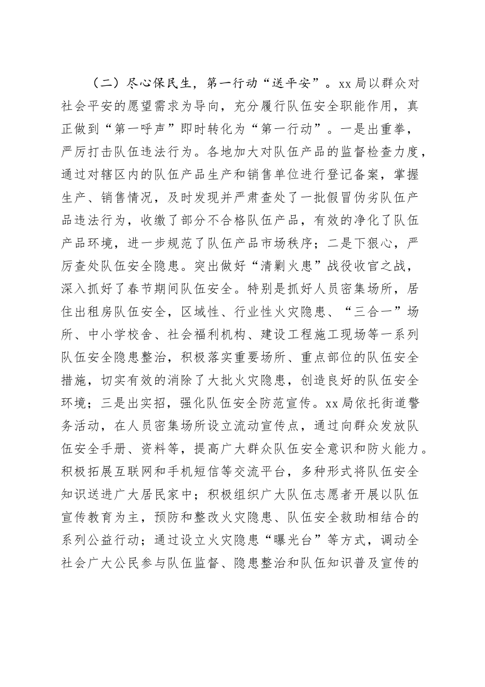 “三访三评”为群众办实事活动总结_第2页