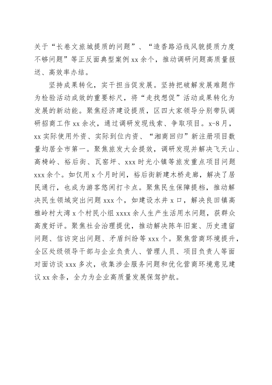 “三个坚持”推动“走找想促”活动见行见效_第2页