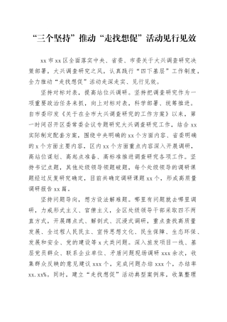 “三个坚持”推动“走找想促”活动见行见效
