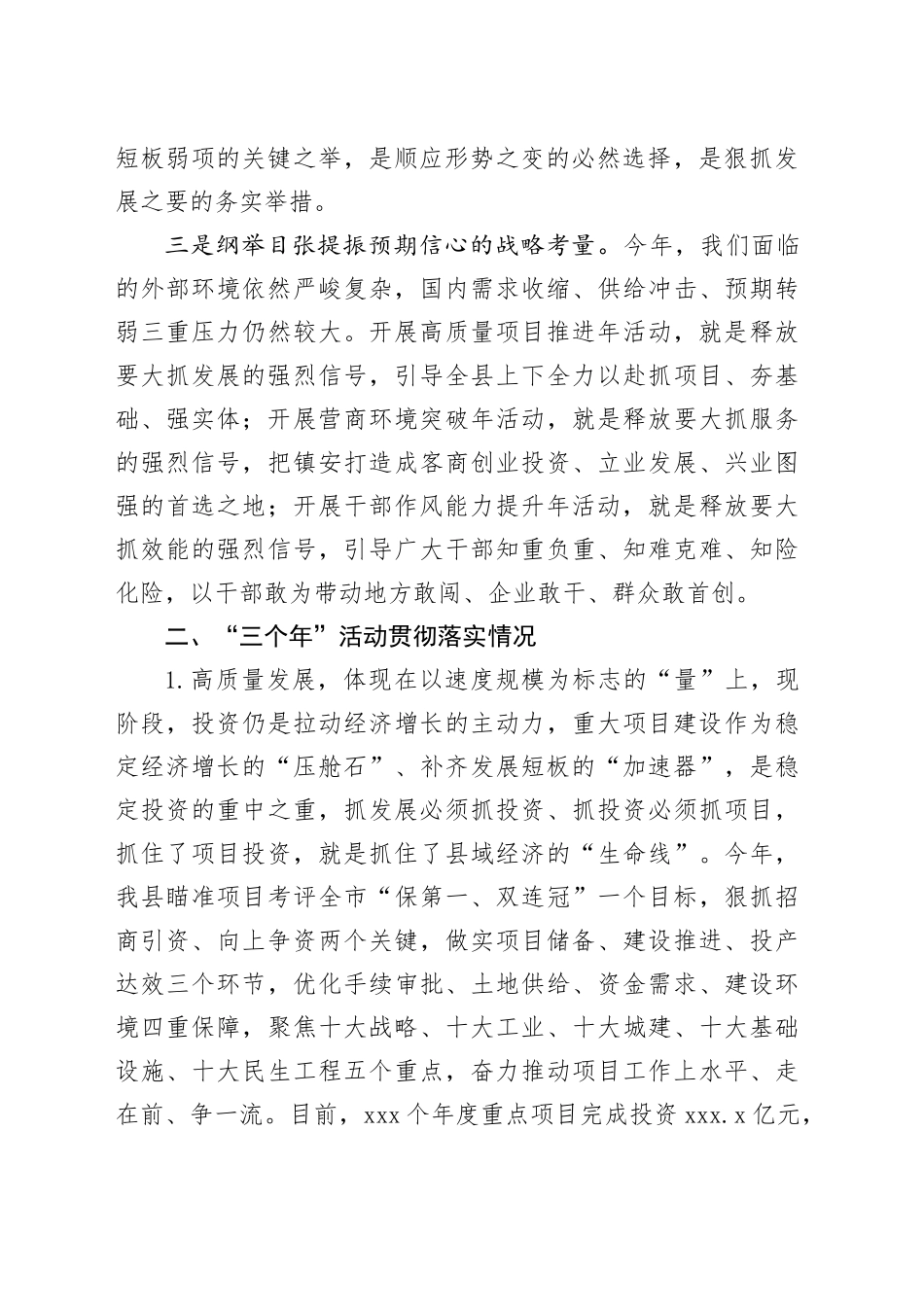 “三个年”活动开展情况汇报_第2页