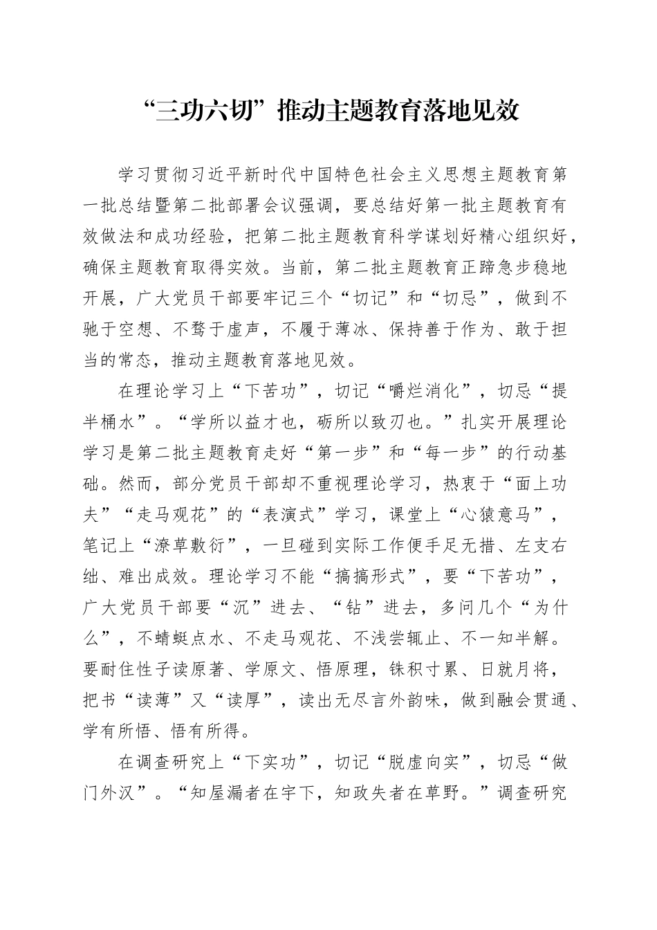 “三功六切”推动主题教育落地见效_第1页