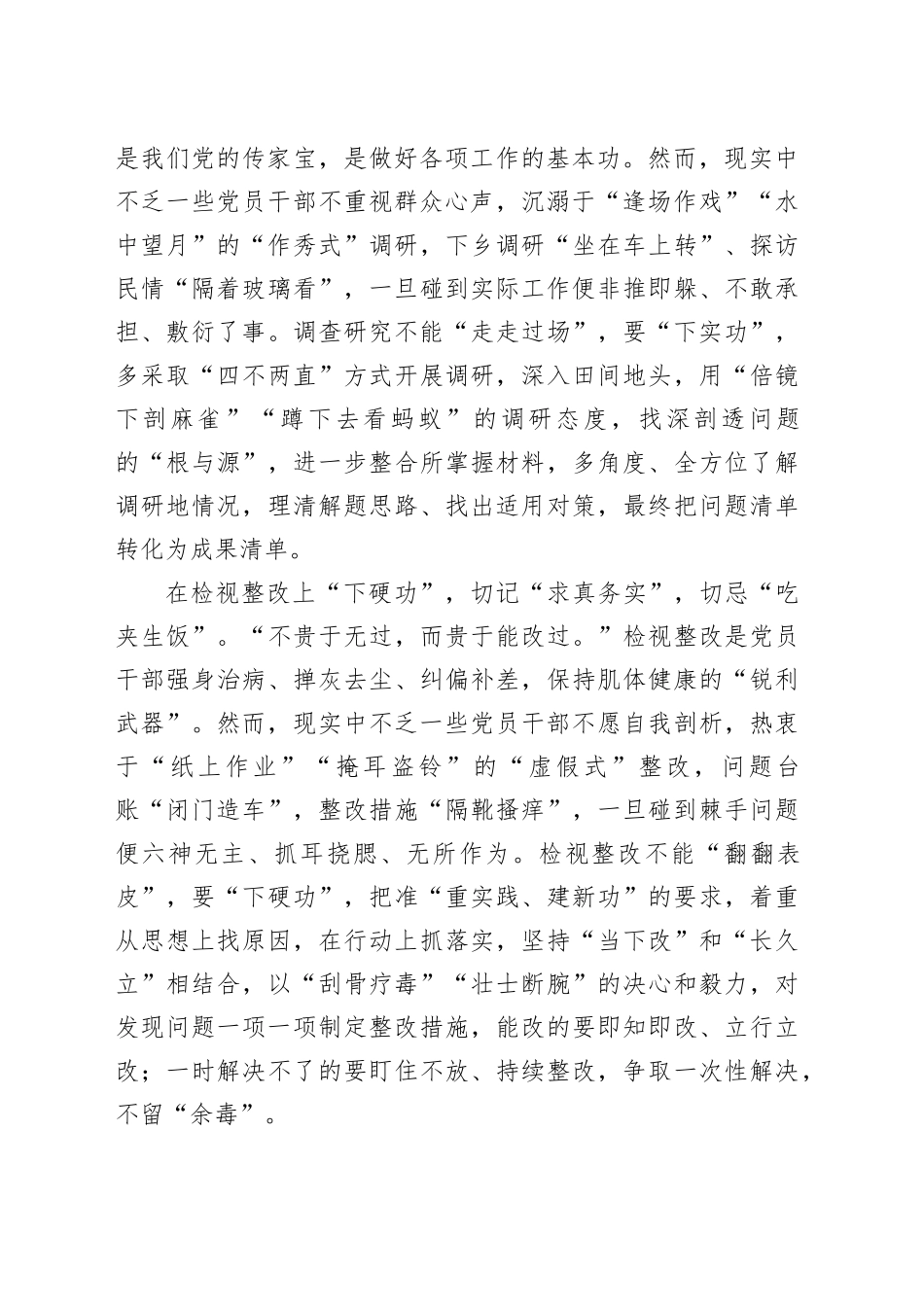 “三功六切”推动主题教育落地见效_第2页