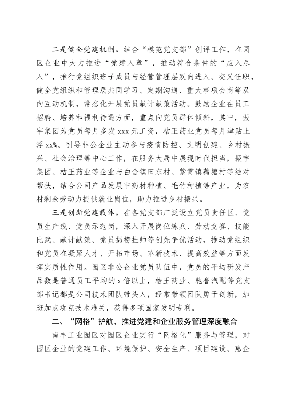 “三航”行动 激发非公企业党建活力_第2页