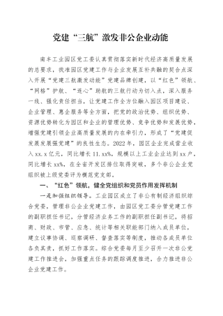 “三航”行动 激发非公企业党建活力