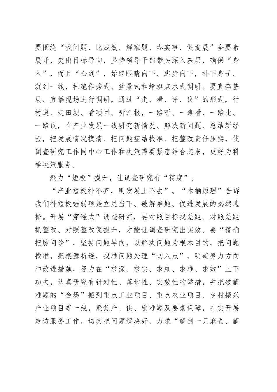 “三聚三度”下好调查研究“先手棋”_第2页