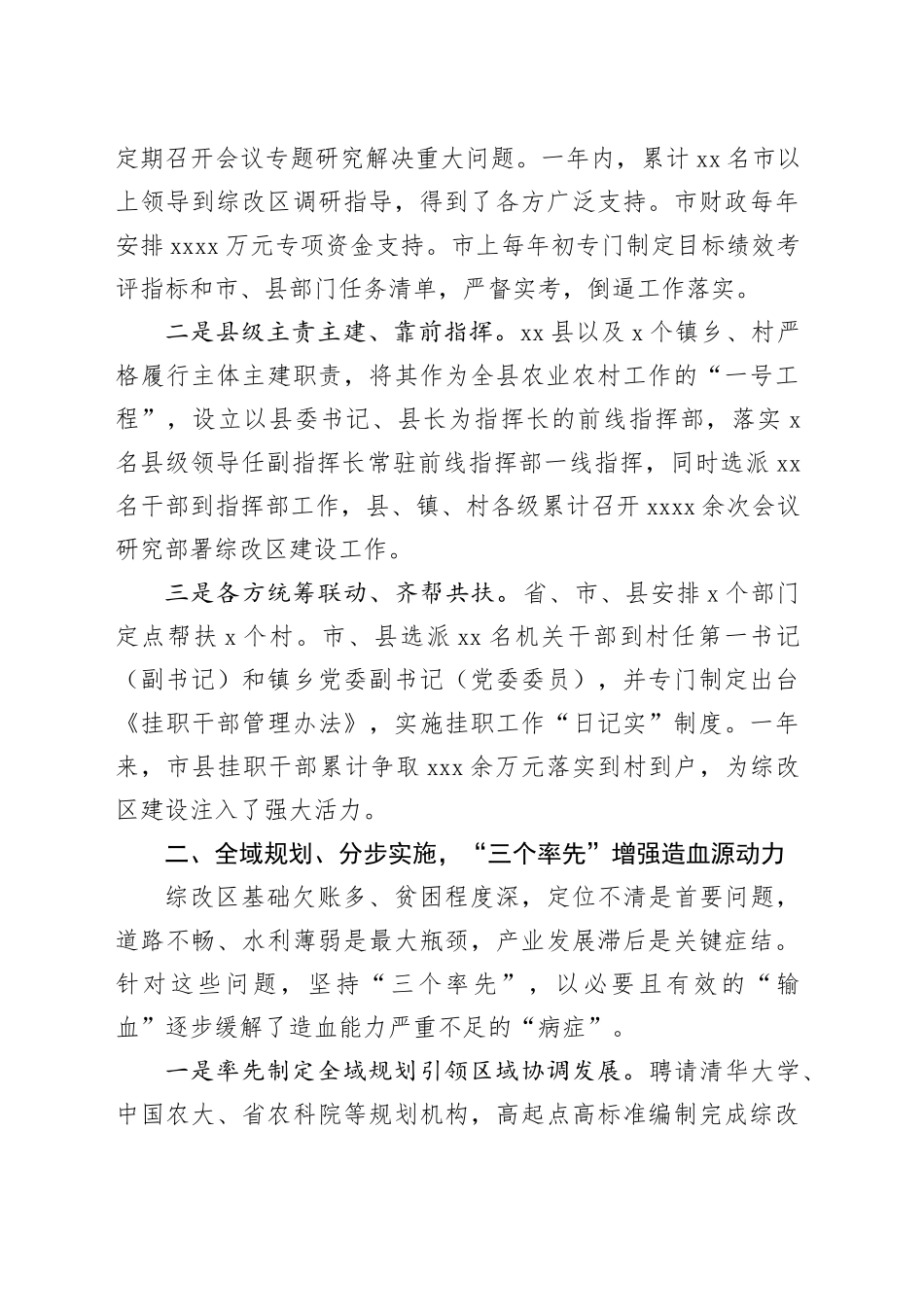 “三力同发”推进乡村振兴示范区建设_第2页