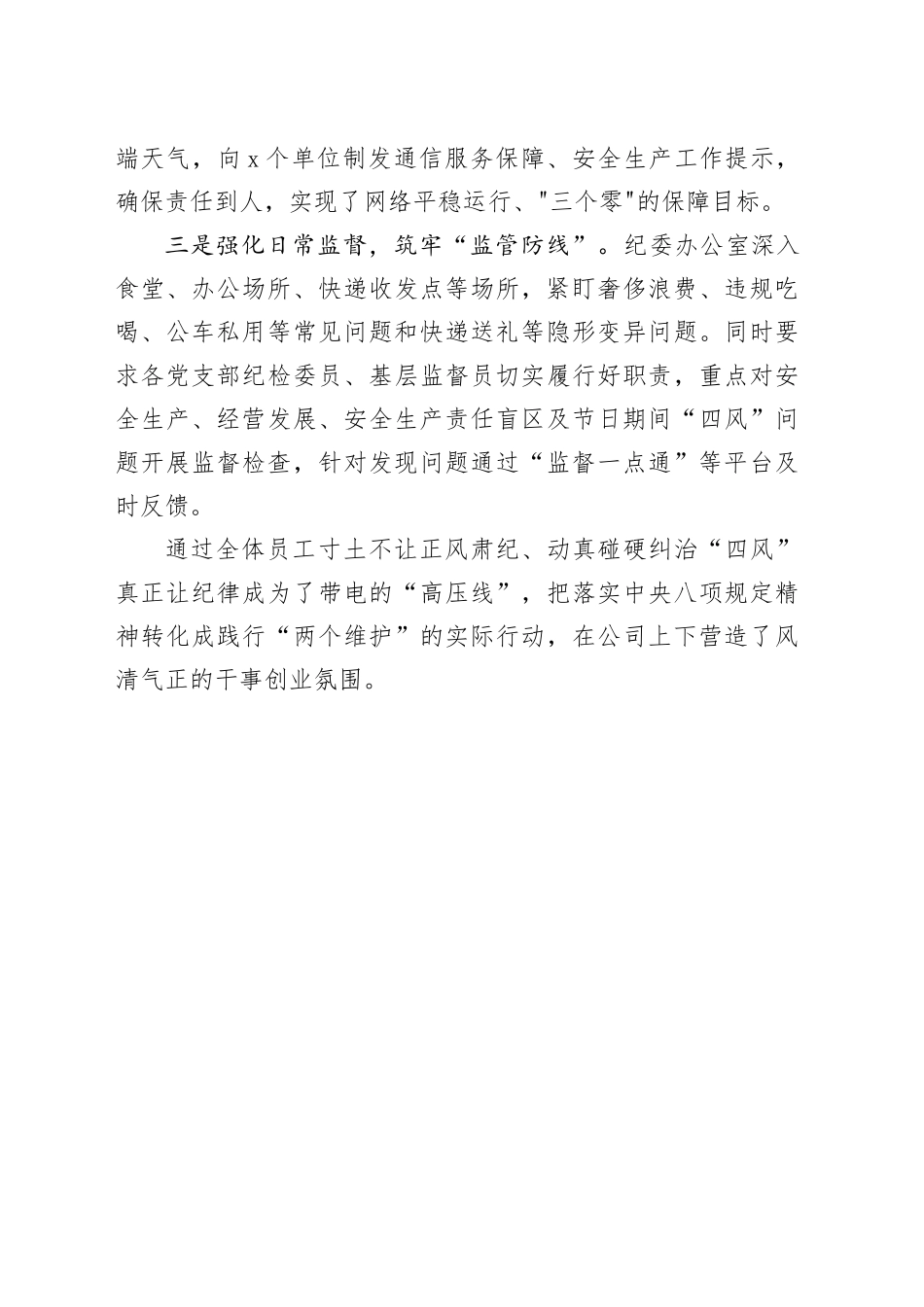 “三强化三筑牢” 抓好中秋国庆假日监督_第2页