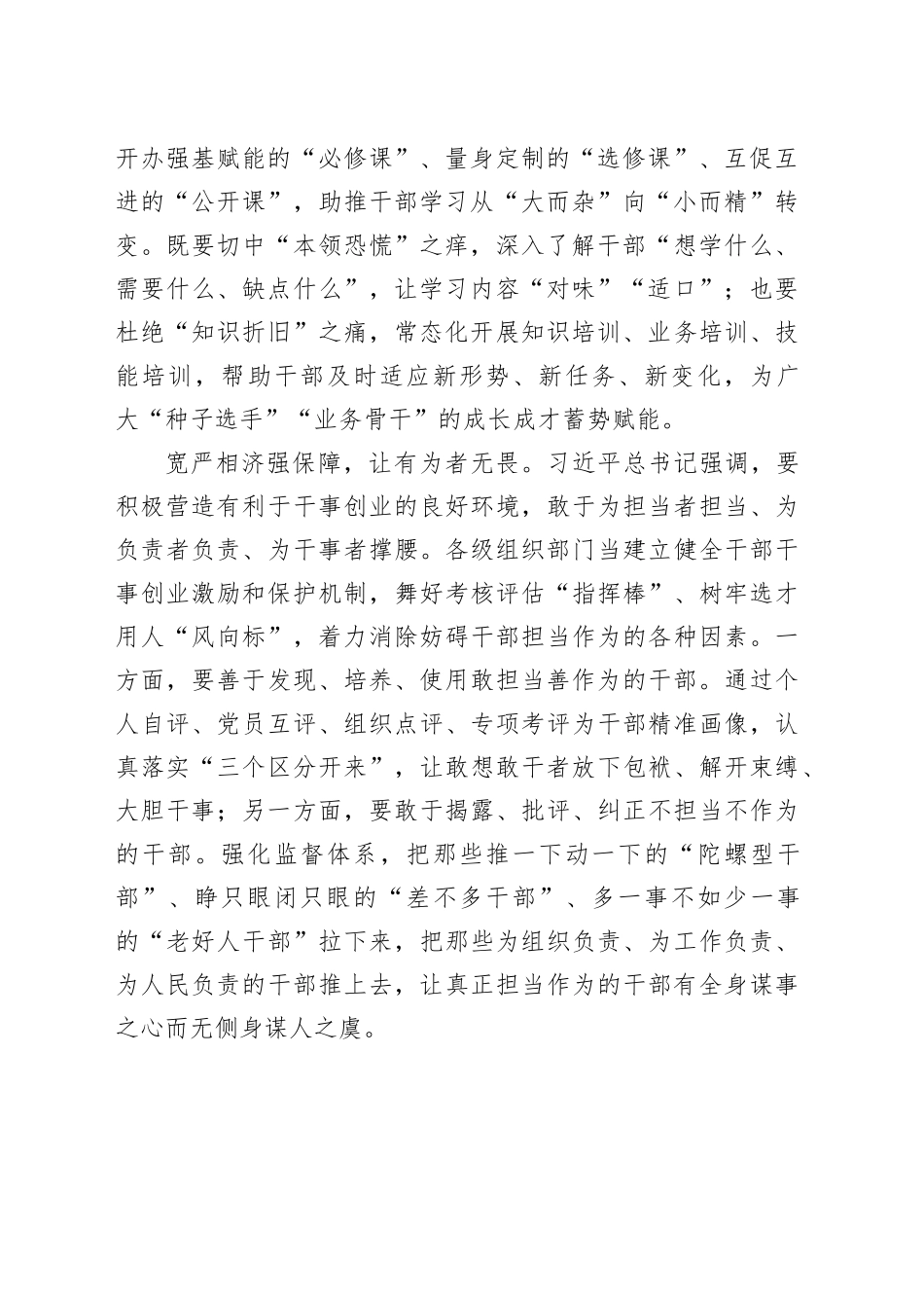 “三强三为”解锁年轻干部成才密码_第2页