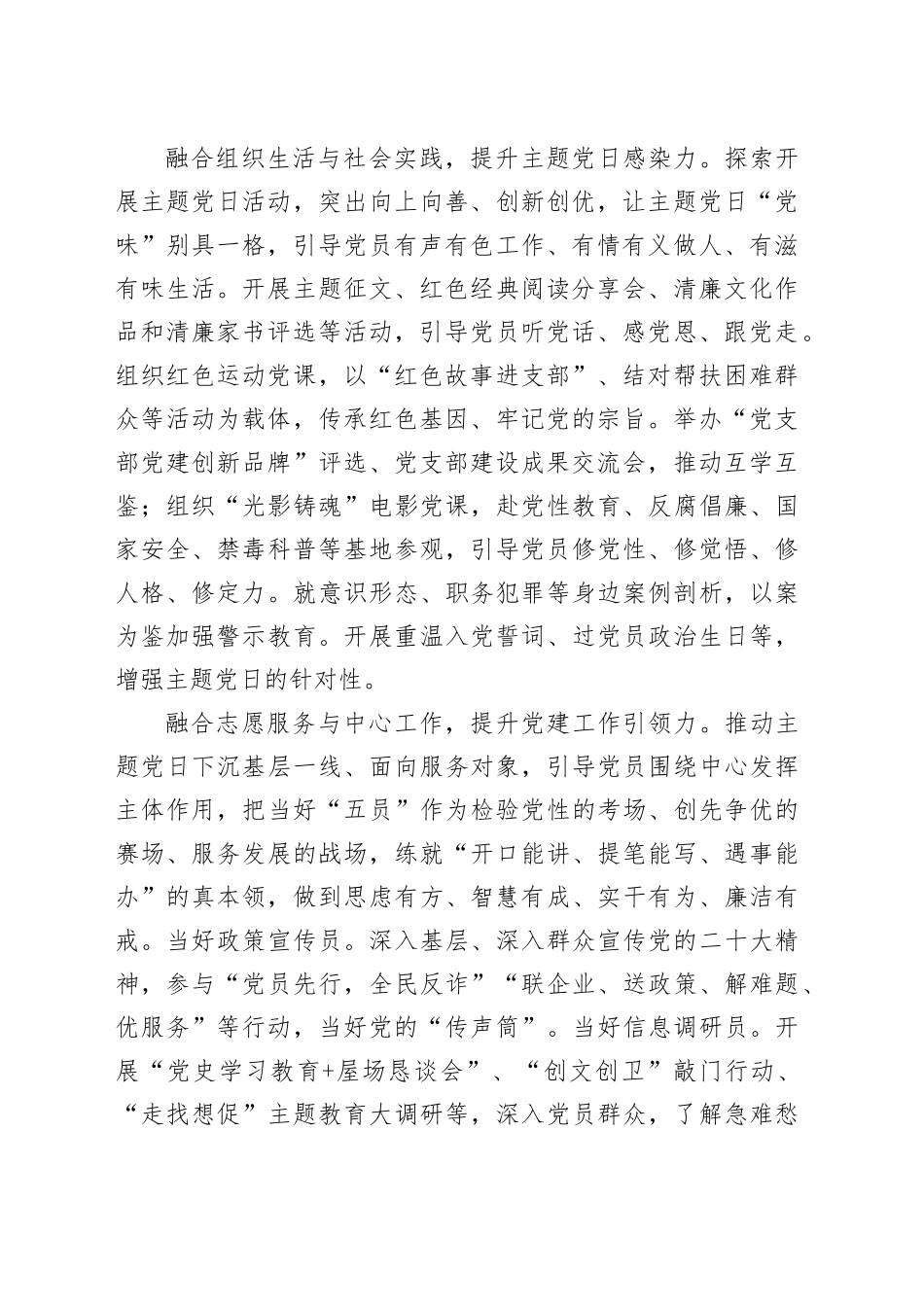 “三融合三提升”创新开展主题党日活动_第2页