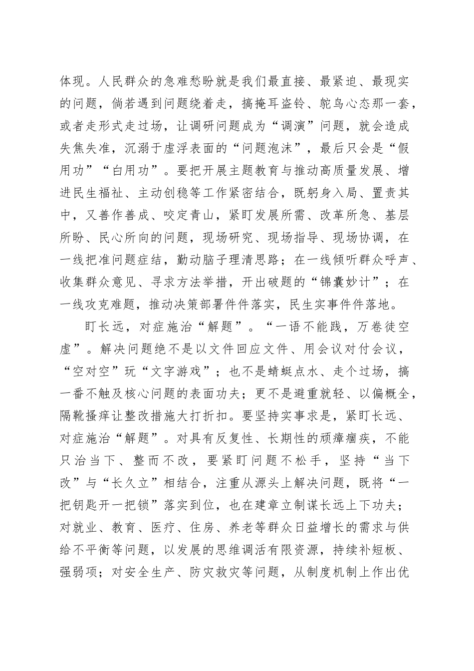 “三题”分类根治问题整改难题_第2页