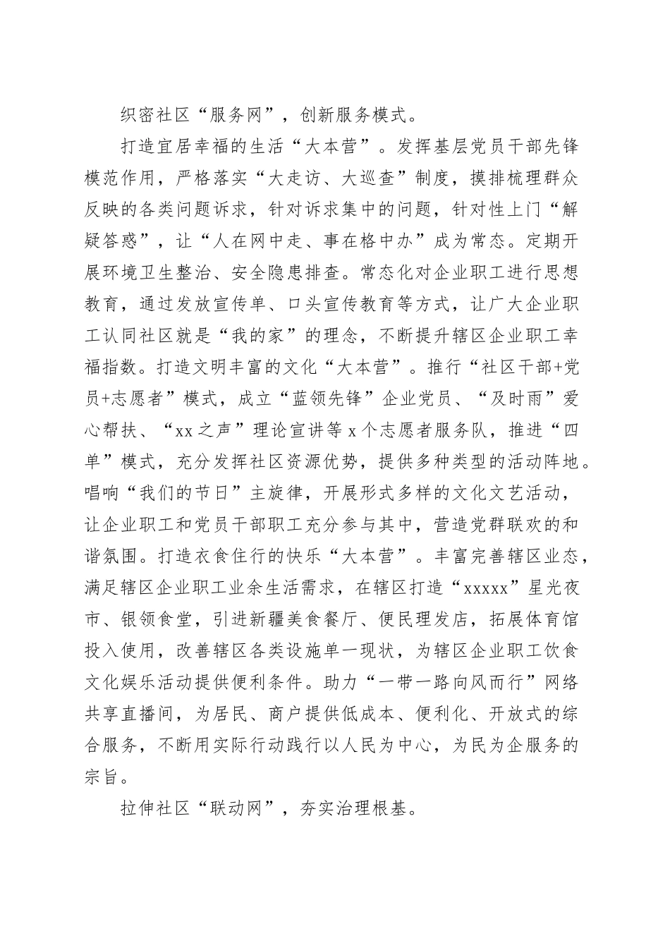 “三网合一”构建基层治理新格局_第2页