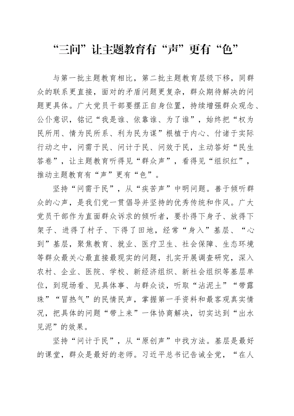 “三问”让主题教育有“声”更有“色”_第1页