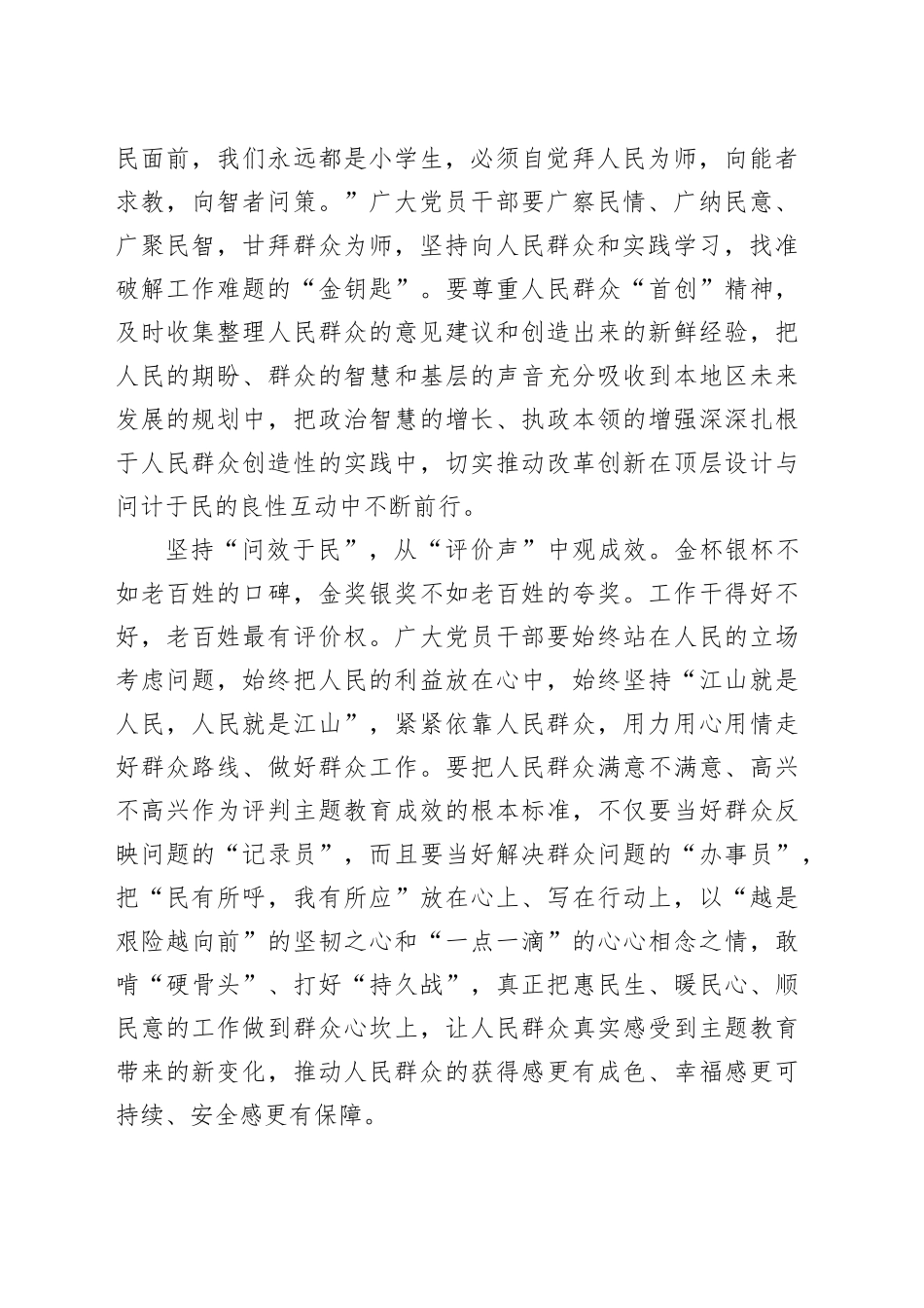 “三问”让主题教育有“声”更有“色”_第2页