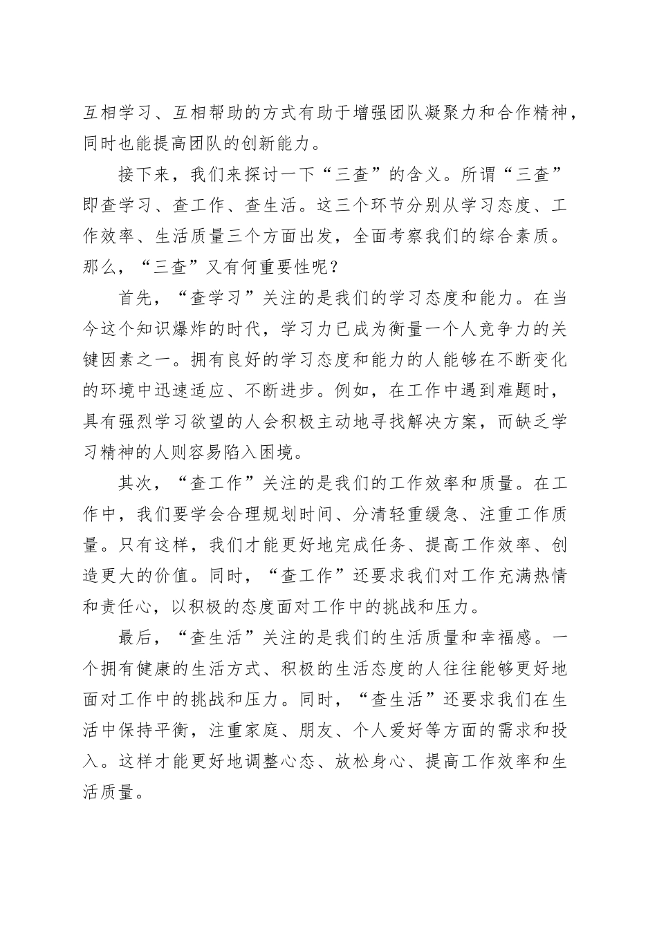 “三问三查”主题研讨发言材料_第2页