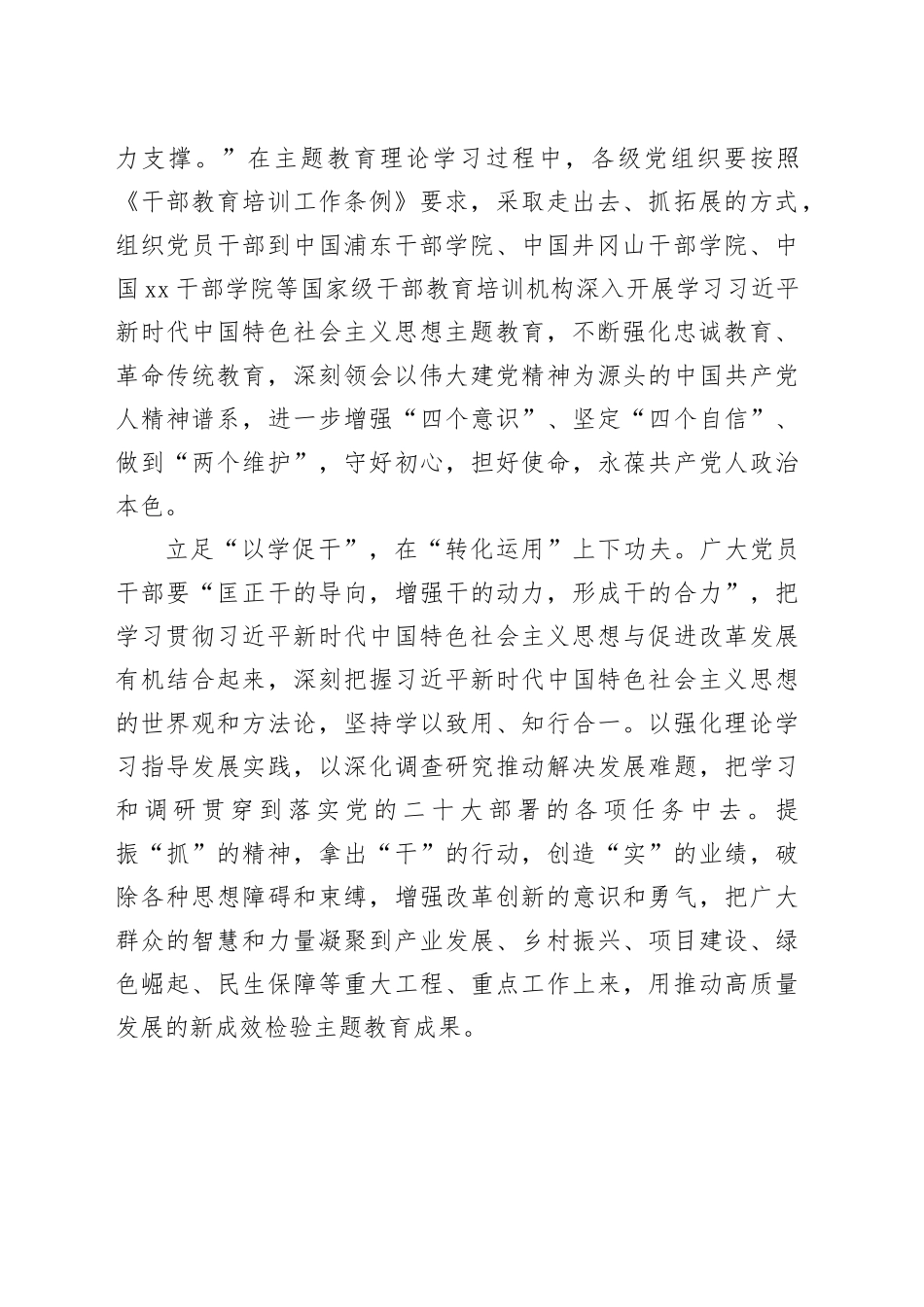 “三下功夫”确保第二批主题教育“学到位”_第2页