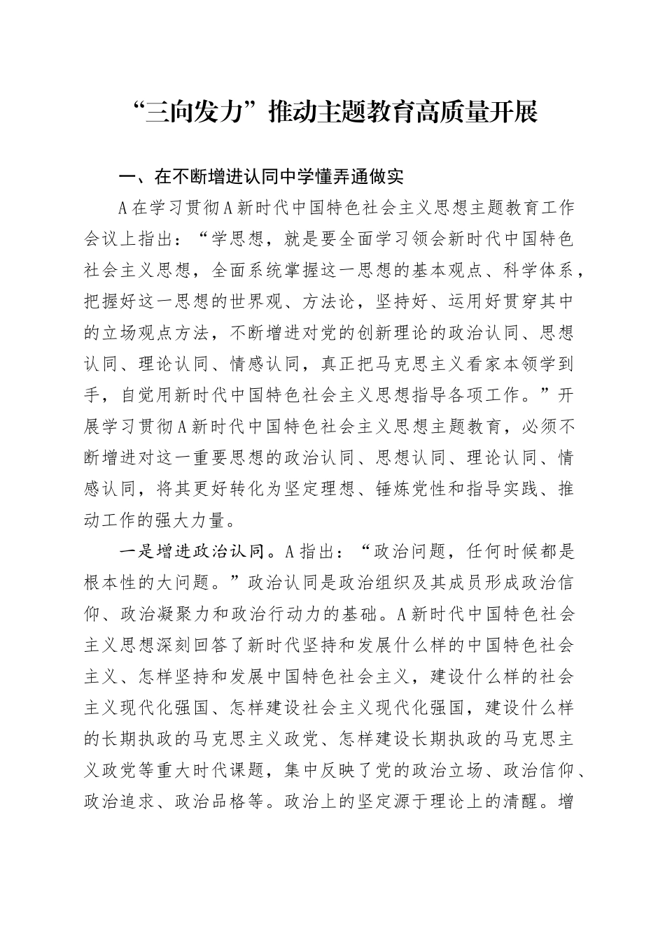 “三向发力”推动主题教育高质量开展_第1页