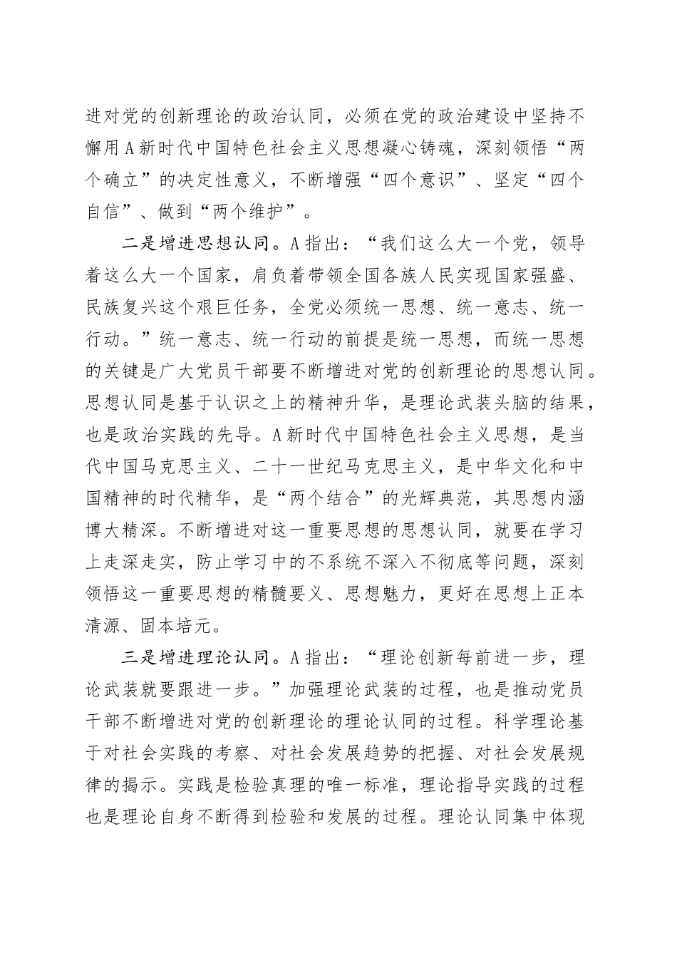 “三向发力”推动主题教育高质量开展_第2页