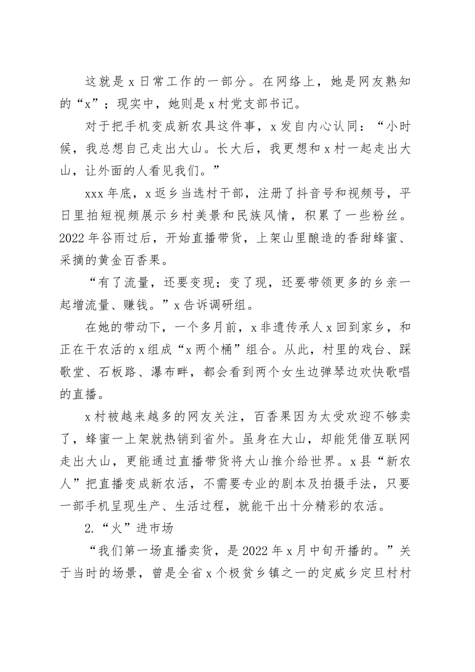 “三新农”助推乡村振兴调研报告_第2页