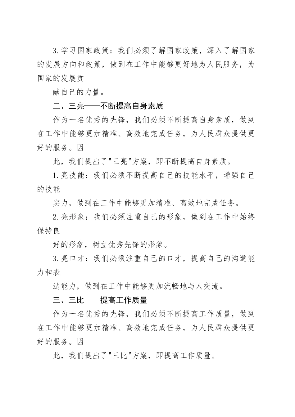 “三学三亮三比”争当先锋行动方案_第2页