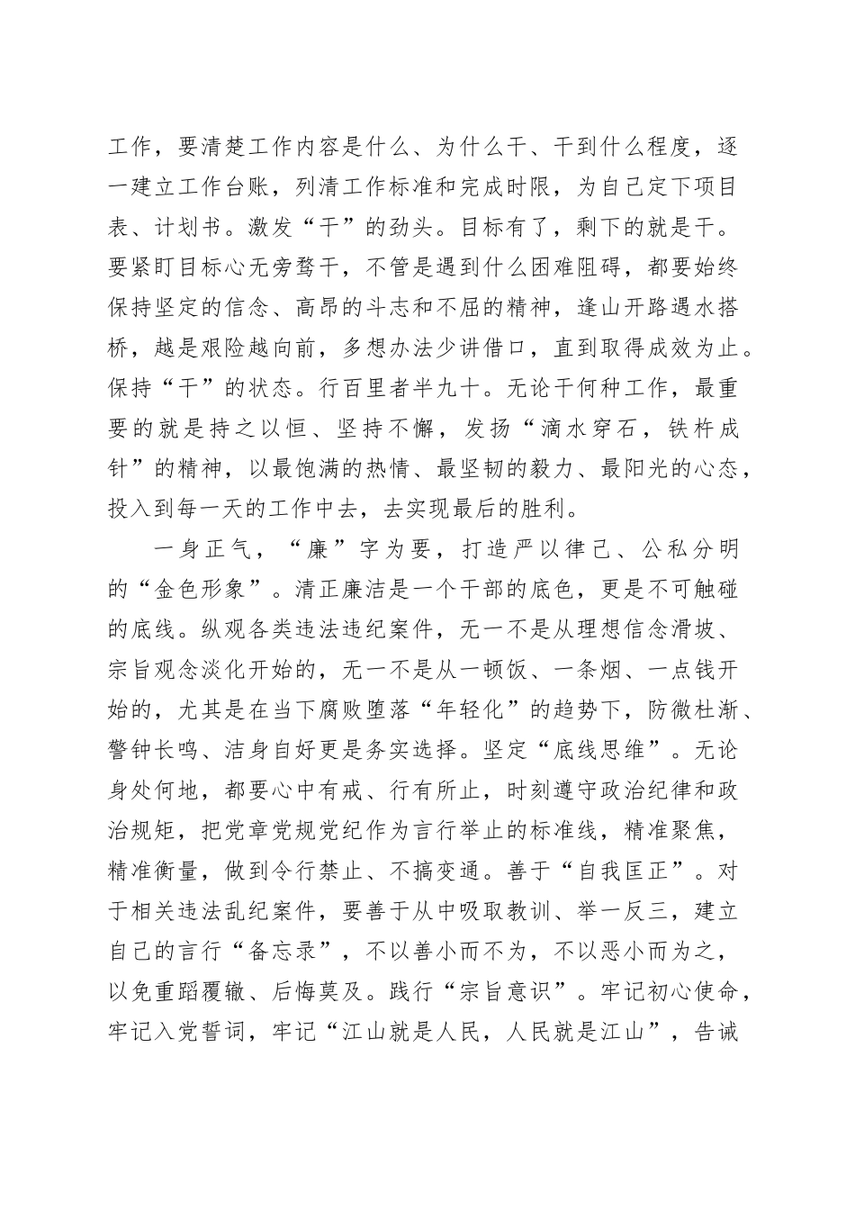 “三种色彩”让年轻干部“亮”起来_第2页