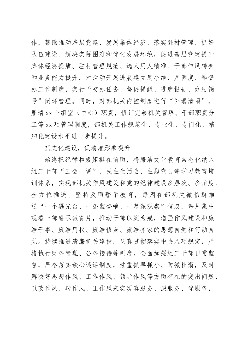 “三抓三促”锻造过硬组工干部_第2页