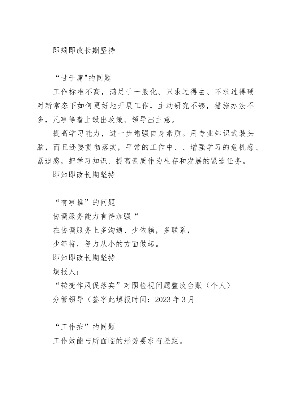 “三抓三促”-行动——“转变作风促落实”-对照检视问题整改台账（个人）_第2页