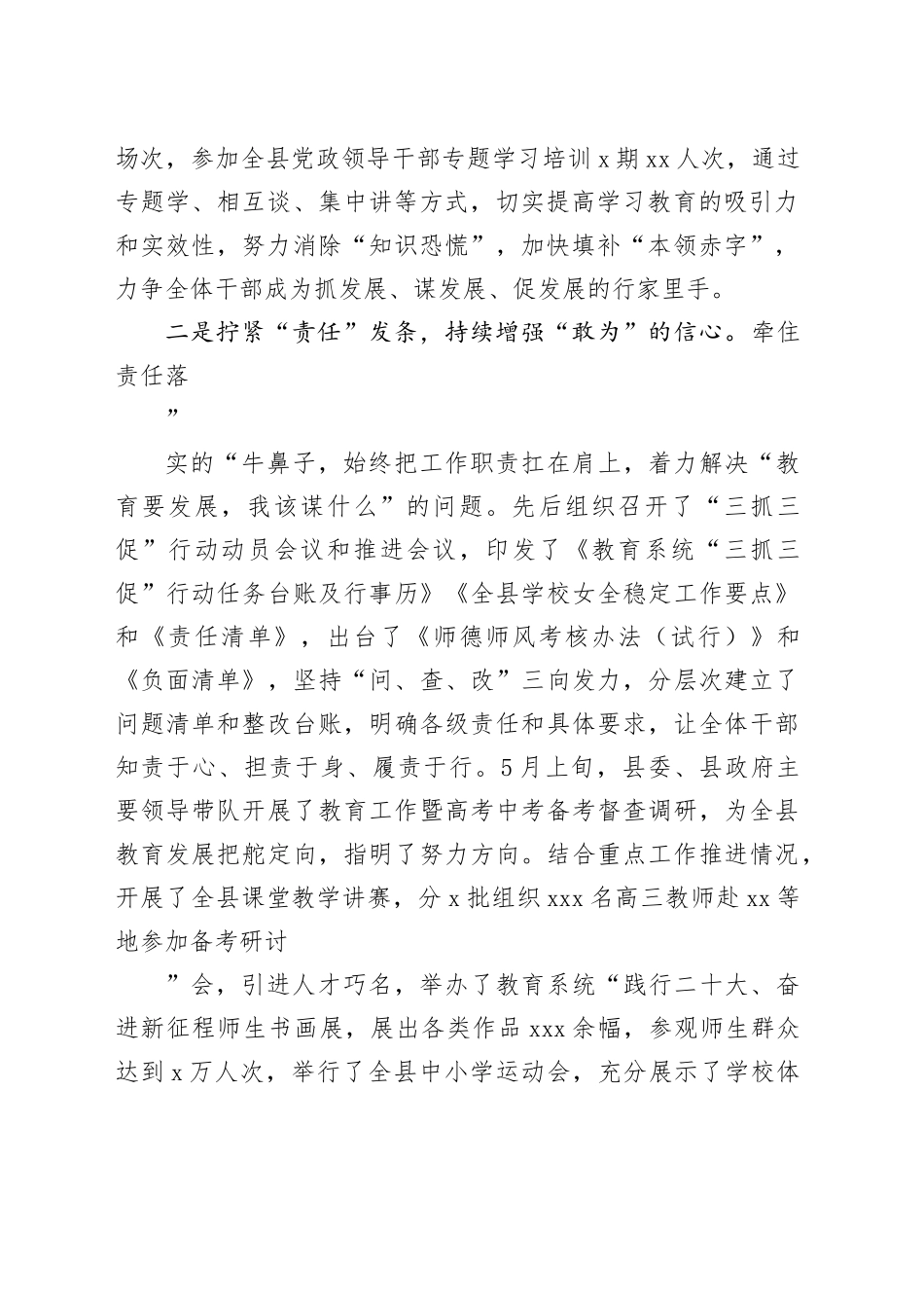 “三抓三促”行动开展情况总结汇报（-10篇）_第2页