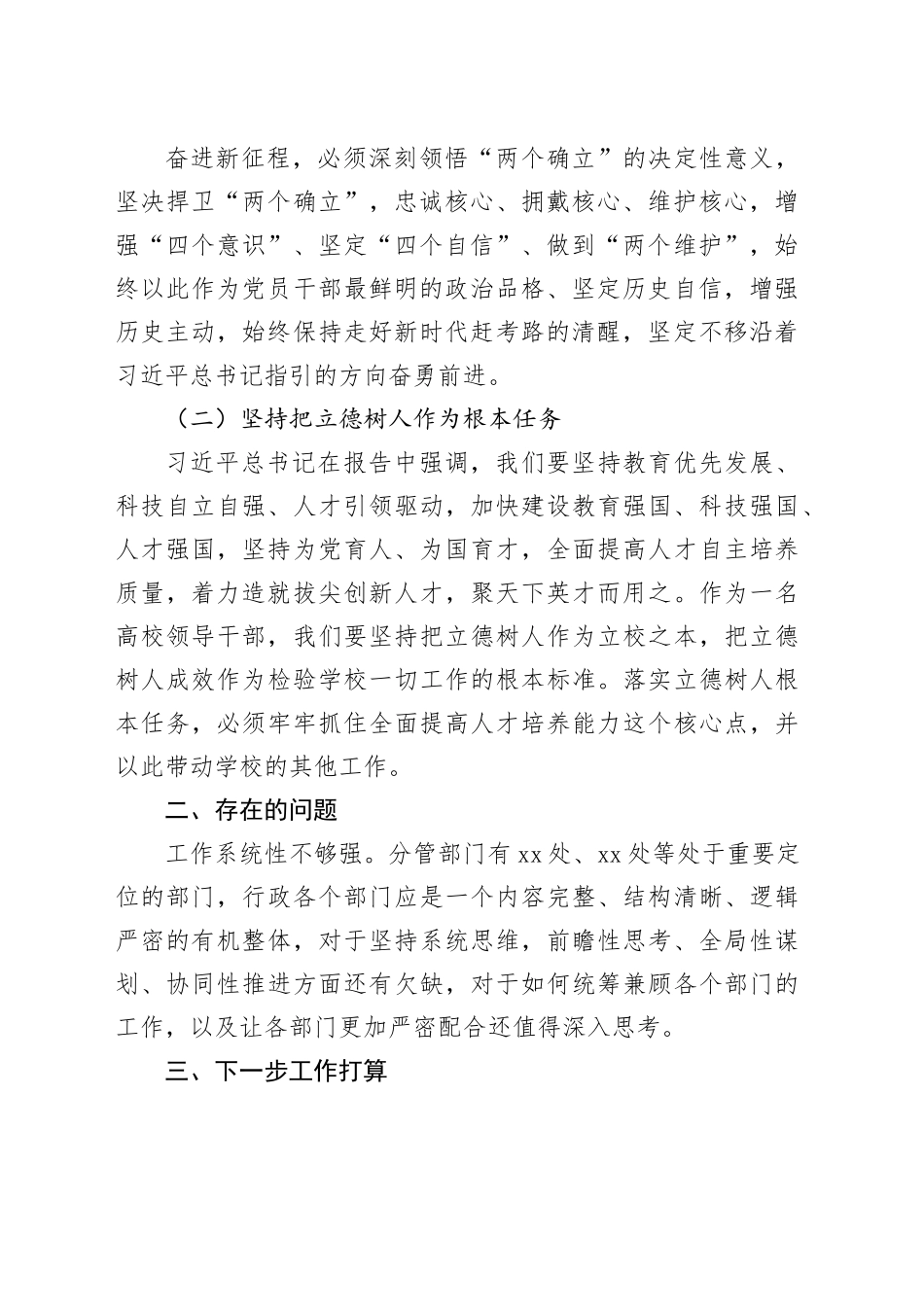 “深入学习领会党的二十大精神”专题_第2页