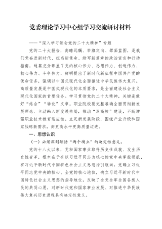 “深入学习领会党的二十大精神”专题