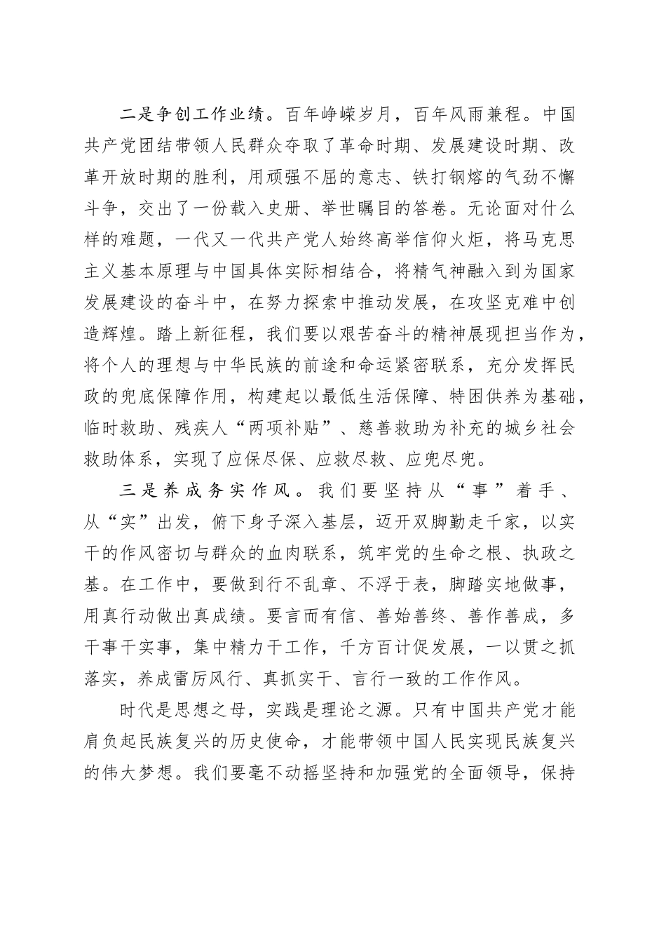 “十个明确”专题集中学习研讨会发言材料_第2页