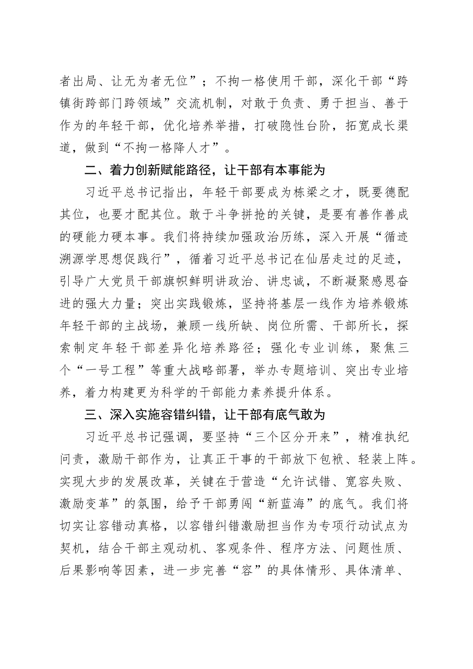 “十三个坚持”研讨发言：厚植敢为之风聚起突围之势_第2页