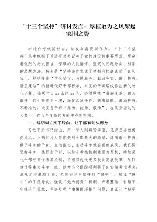 “十三个坚持”研讨发言：厚植敢为之风聚起突围之势