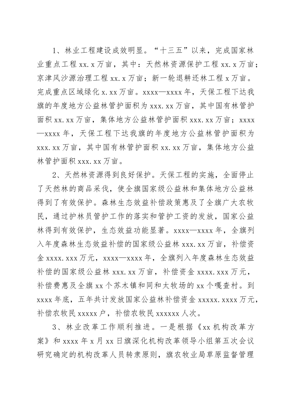 “十三五”规划工作总结和“十四五”及20xx年工作安排的报告（范文）_第2页