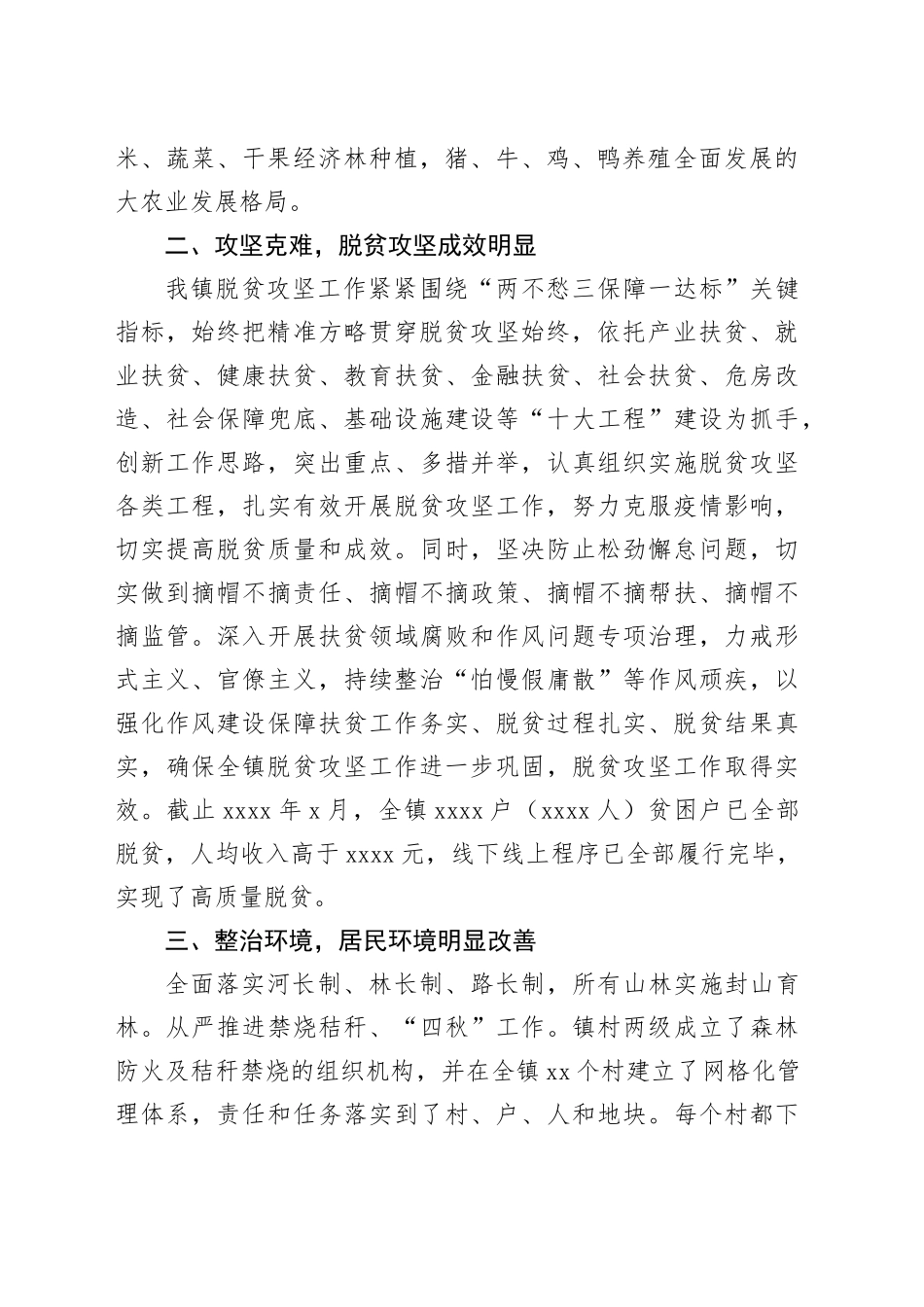 “十三五”期间主要工作总结和“十四五”工作思路（镇乡）_第2页