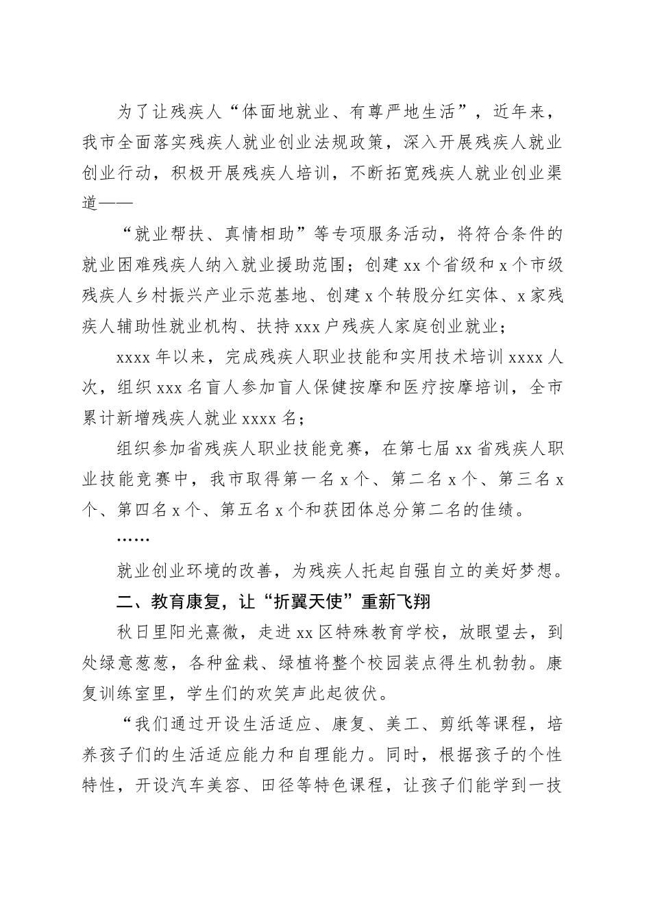 “十四五”以来残疾人事业发展综述_第2页