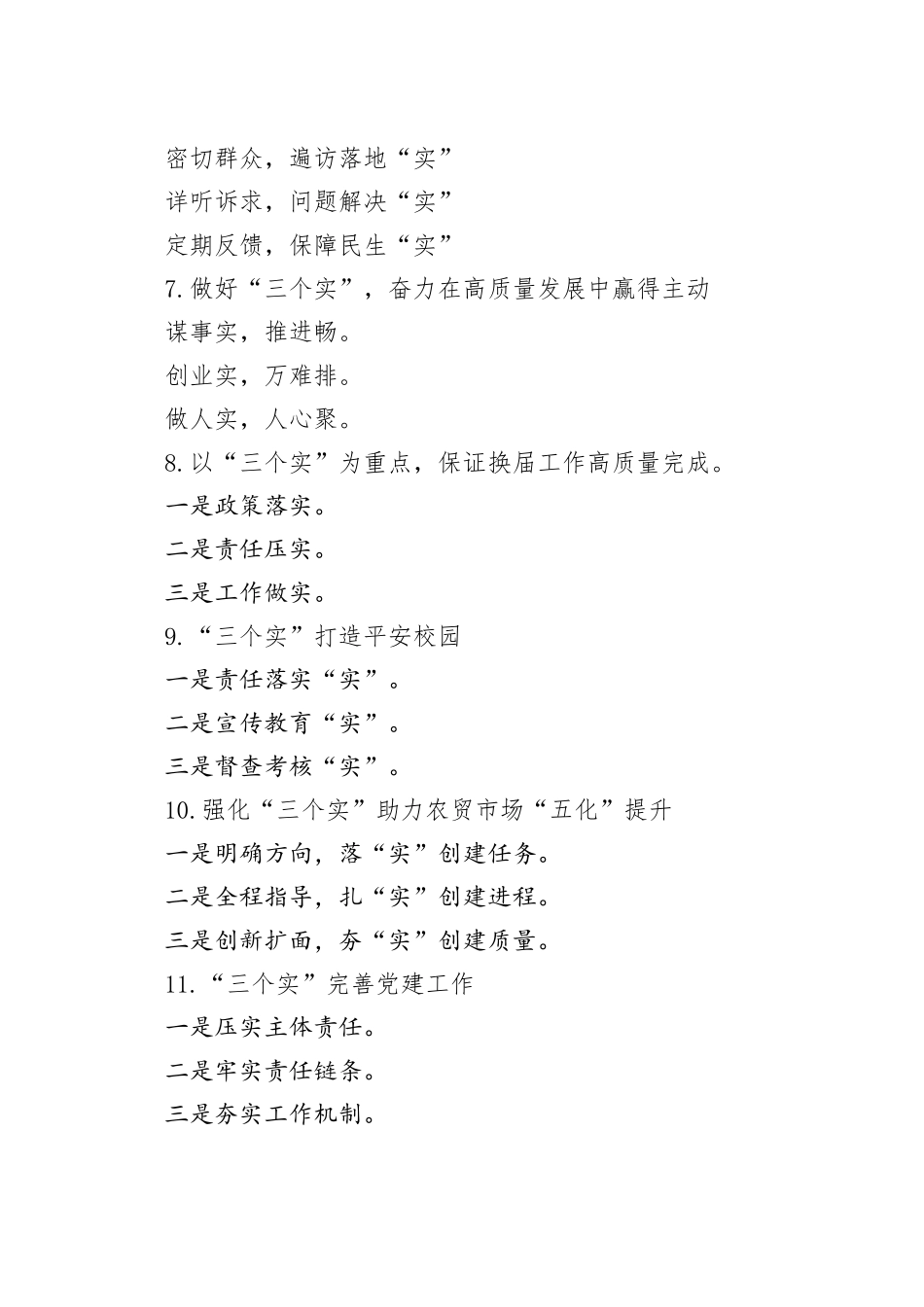 “实”字写作提纲30例_第2页