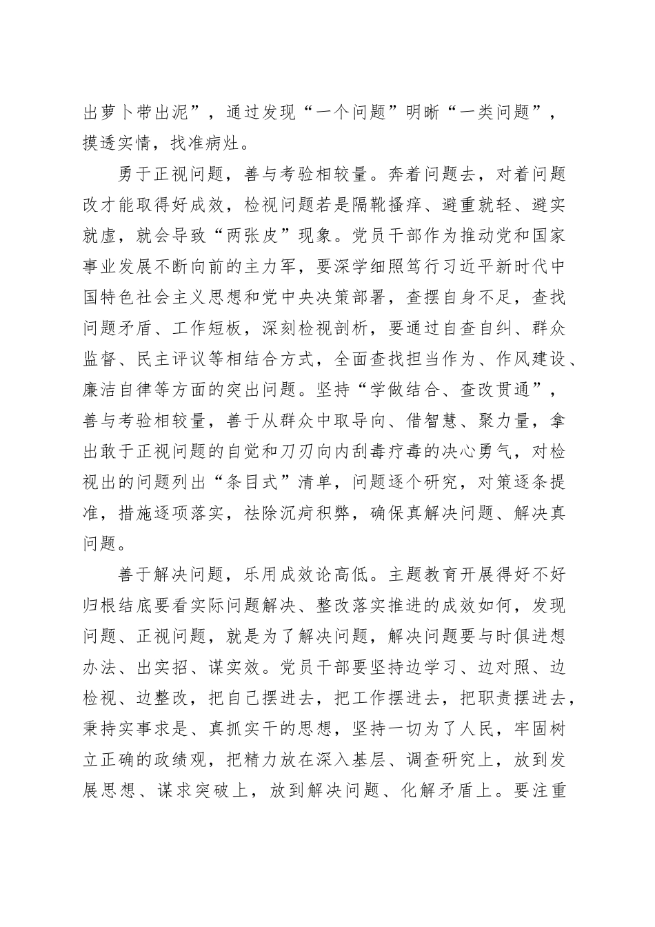 “事上见”让主题教育见行见效_第2页