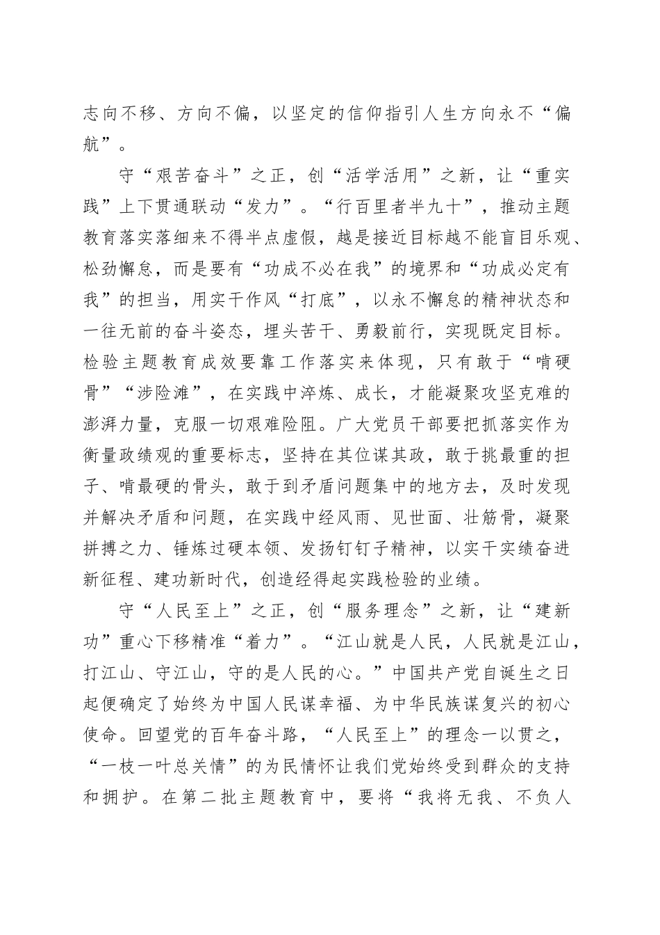 “守正创新”推动主题教育力“学”笃“行”_第2页