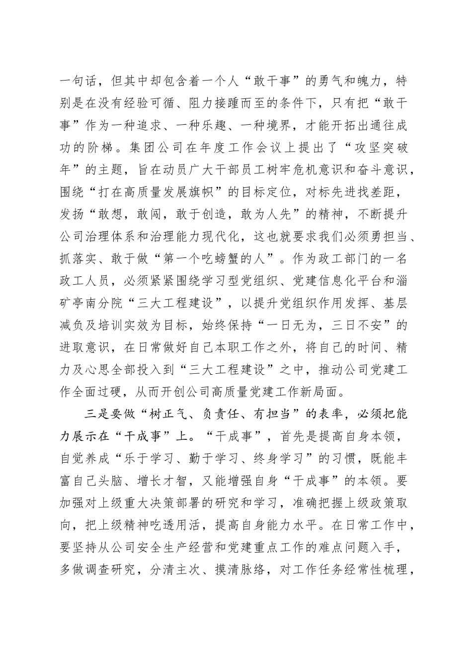 “树正气、负责任、有担当”学习研讨材料_第2页