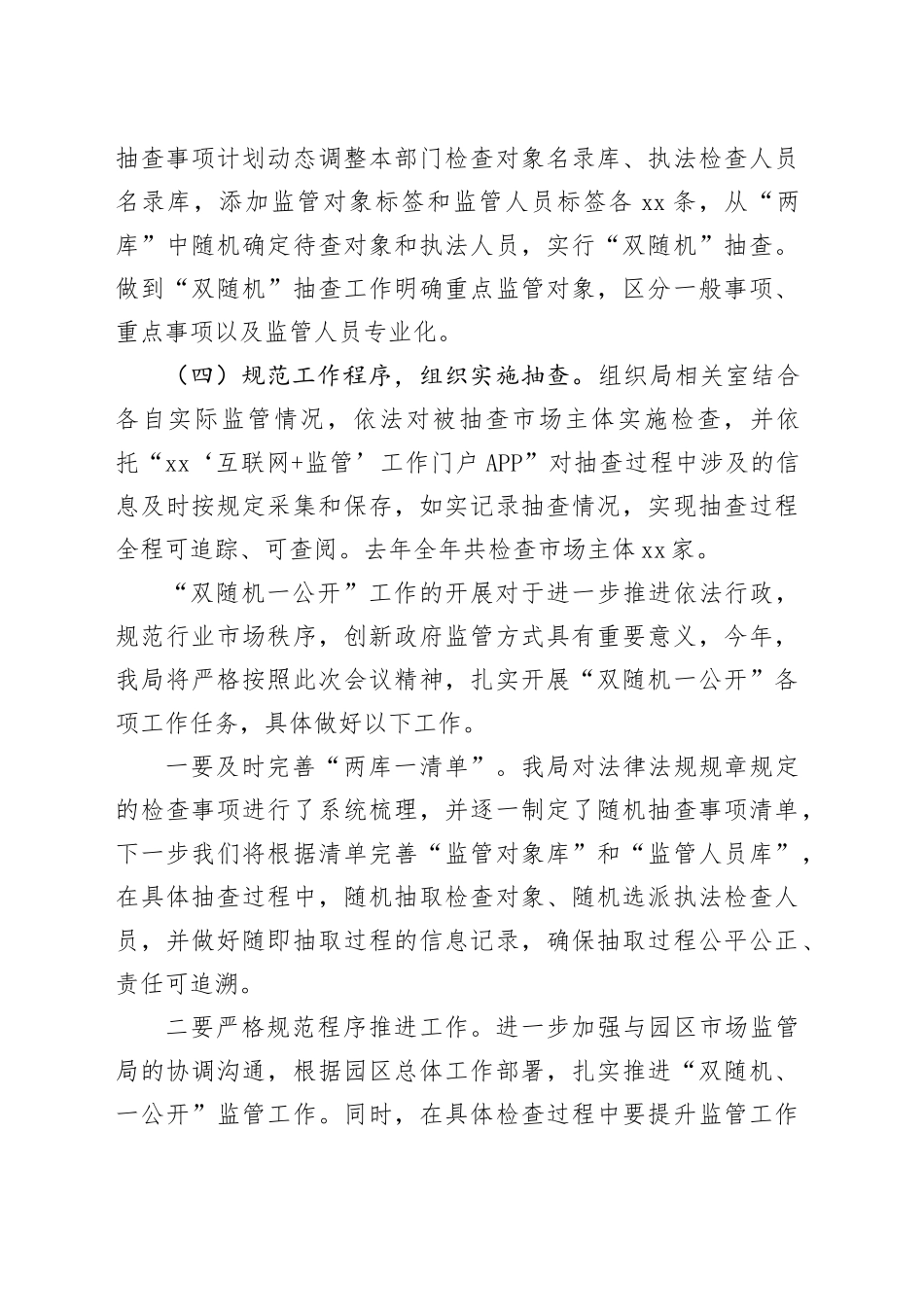 “双随机、一公开”监管工作交流发言材料_第2页