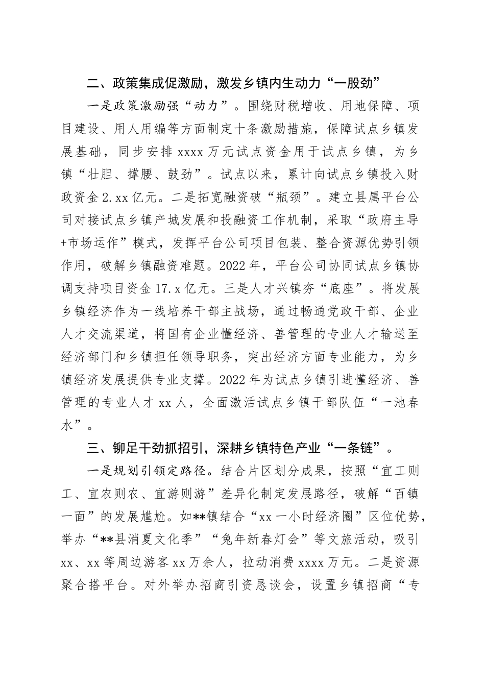 “四管”齐下激活乡镇街道发展新动能带动县域经济“满盘活”_第2页