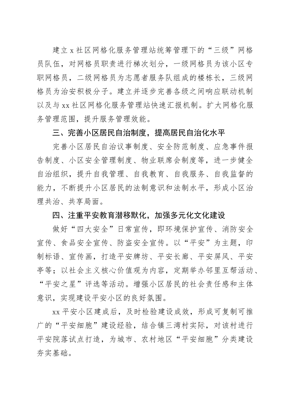 “四化建设”助力打造平安小区_第2页