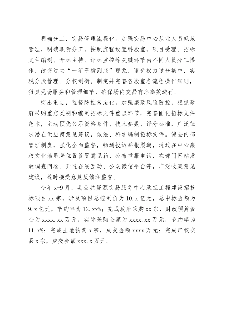 “四化同步”打造阳光高效公共资源交易平台_第2页