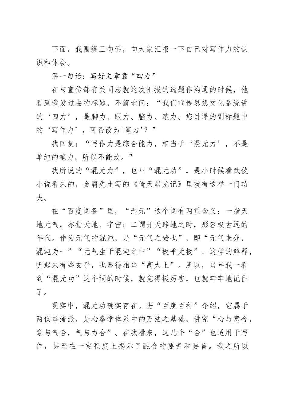 “四力”融合最可贵——谈谈写作力的修炼和提升之道_第2页