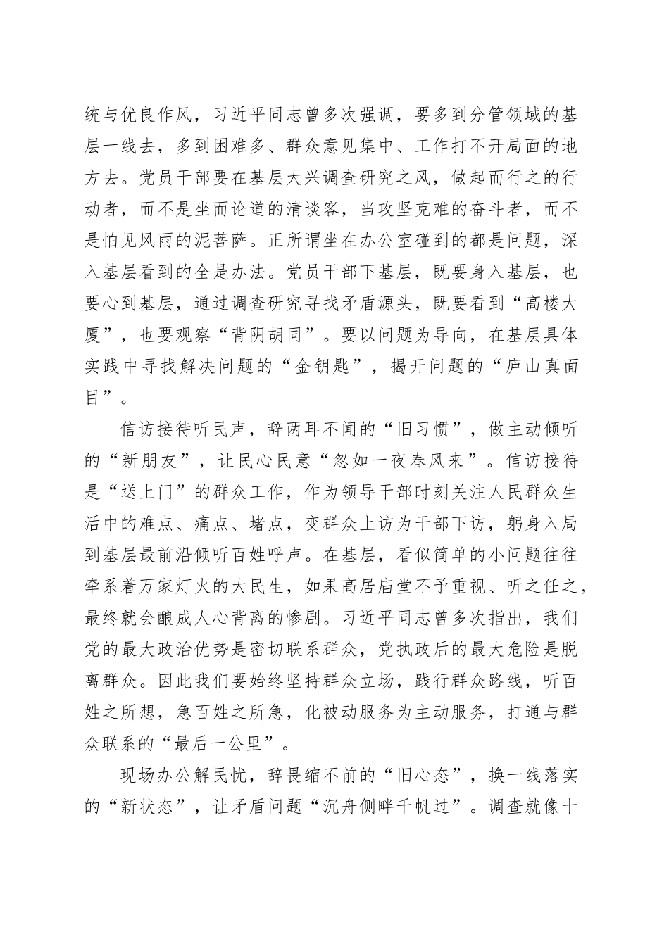 “四下基层”：辞“旧”曲中迎“新”声_第2页