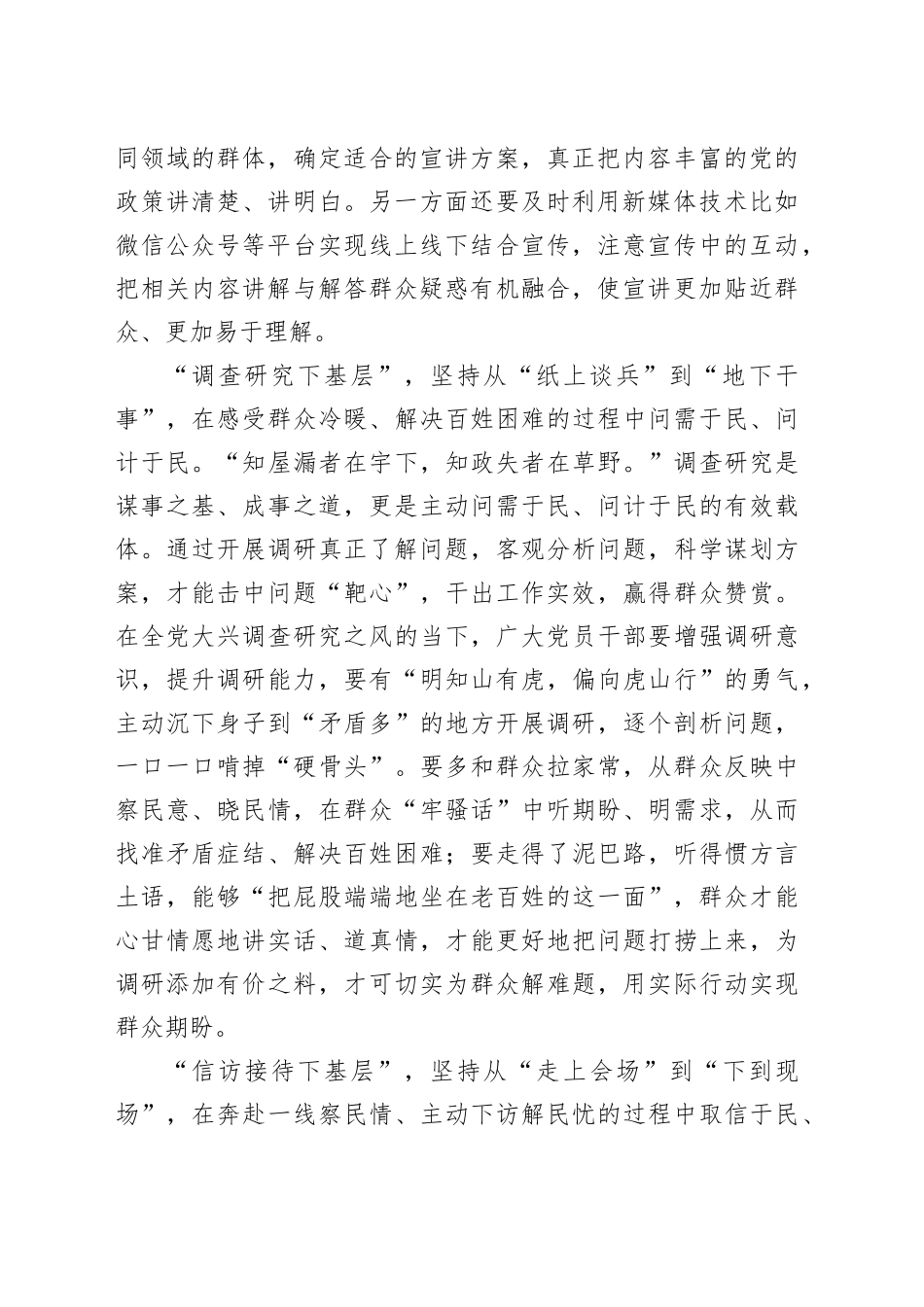 “四下基层”：立足于“下” 根植在“民”_第2页