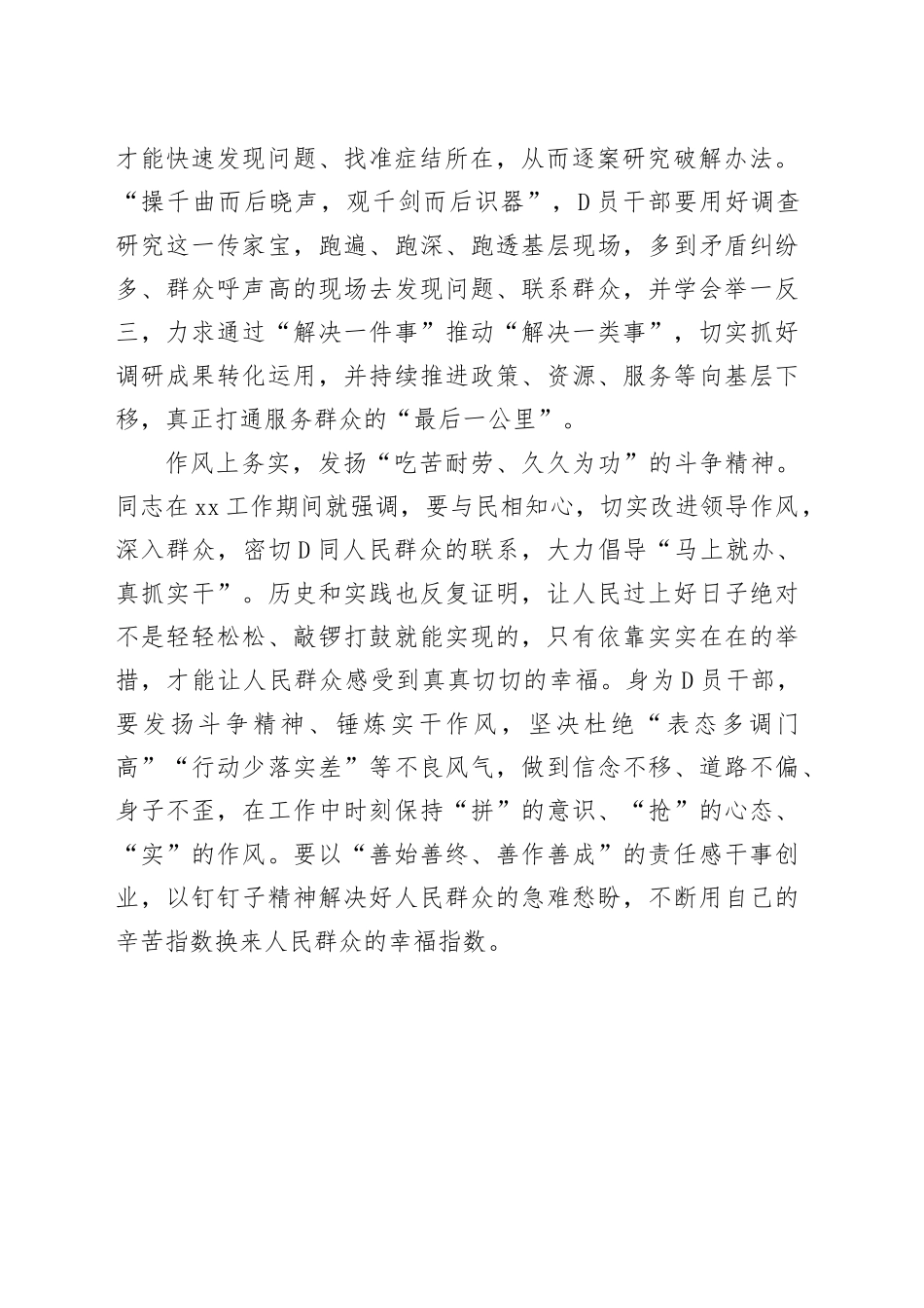 “四下基层”：务求与“实”俱进_第2页