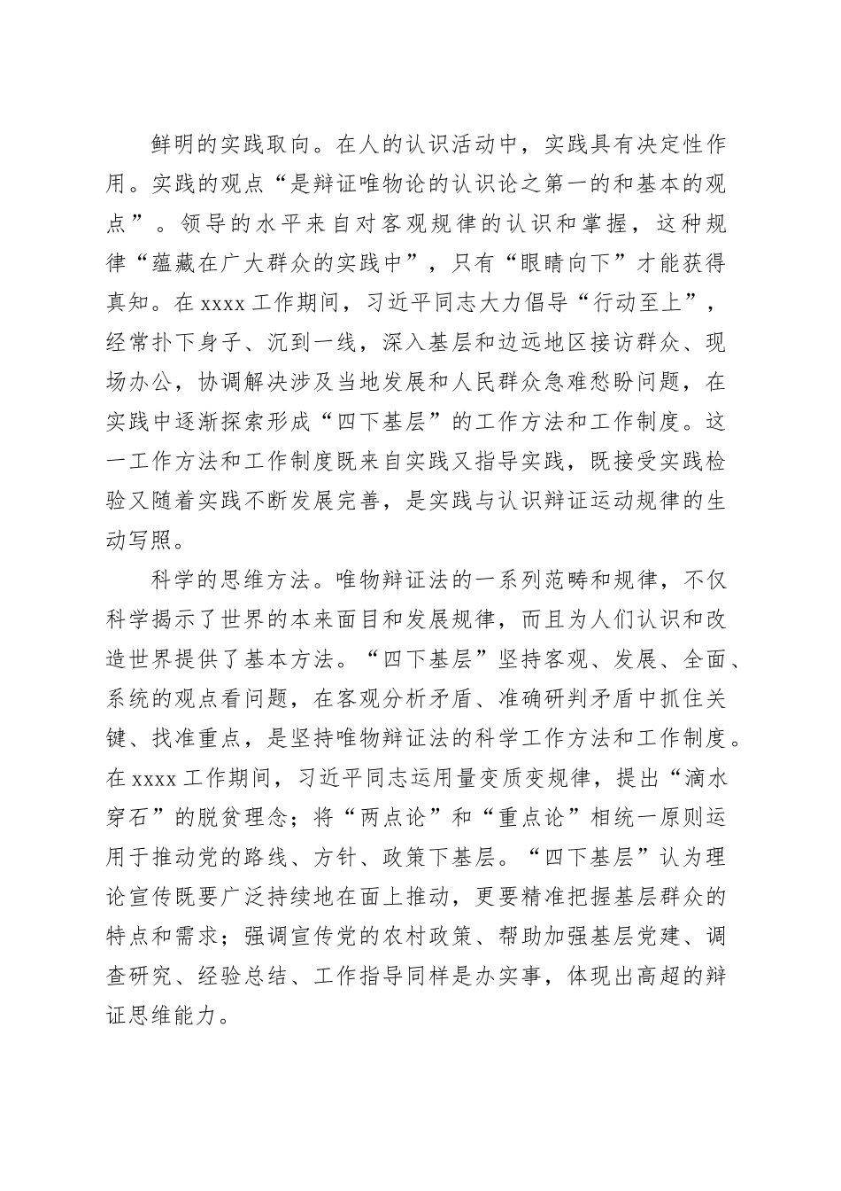 “四下基层”的哲学意蕴和文化底色_第2页