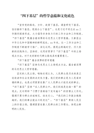 “四下基层”的哲学意蕴和文化底色