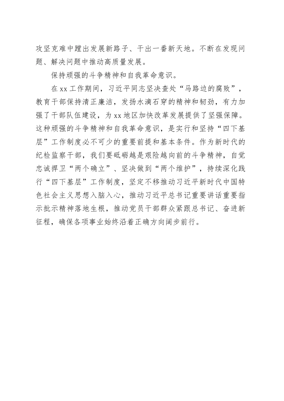 “四下基层”交流发言材料_第2页